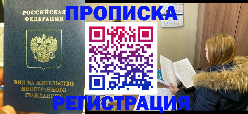 временная регистрация для школы в Калаче-на-Дону