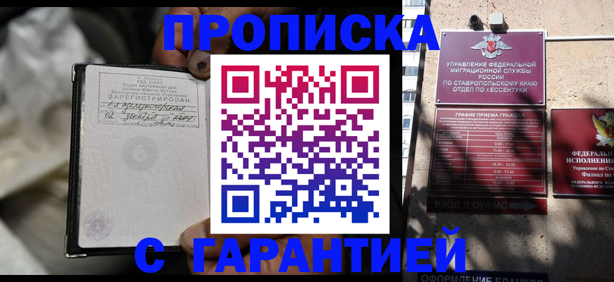 прописка паспорт в Калаче-на-Дону
